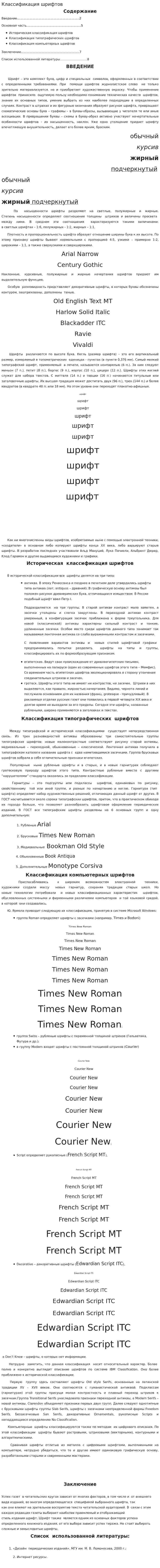 Классификация шрифтов