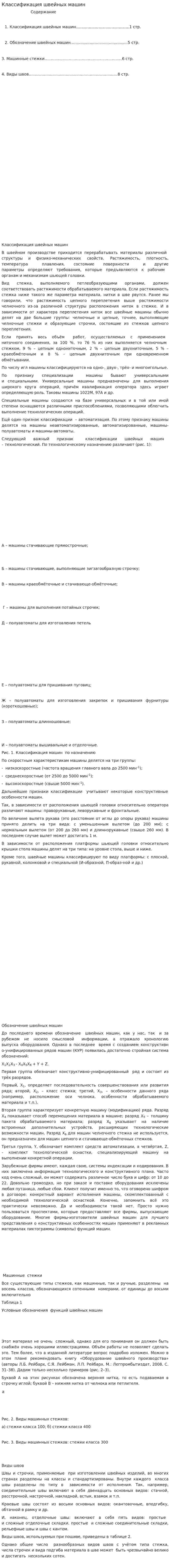 Классификация швейных машин