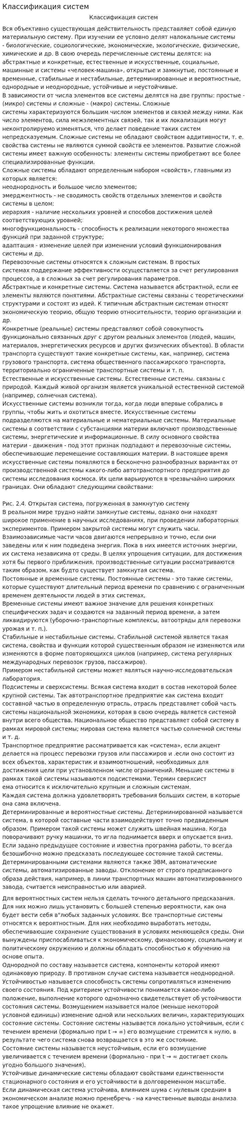 Классификация систем. 5