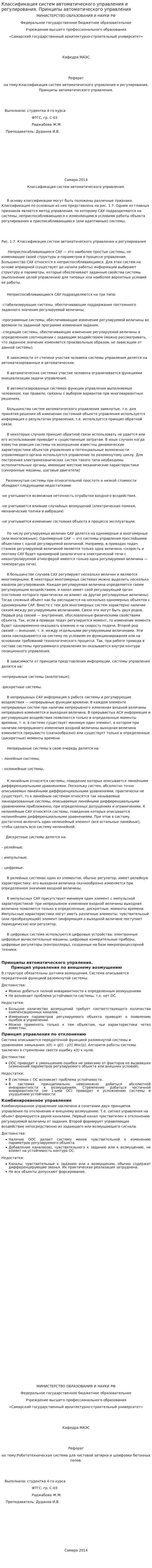 Классификация систем автоматического управления и регулирования. Принципы автоматического управления