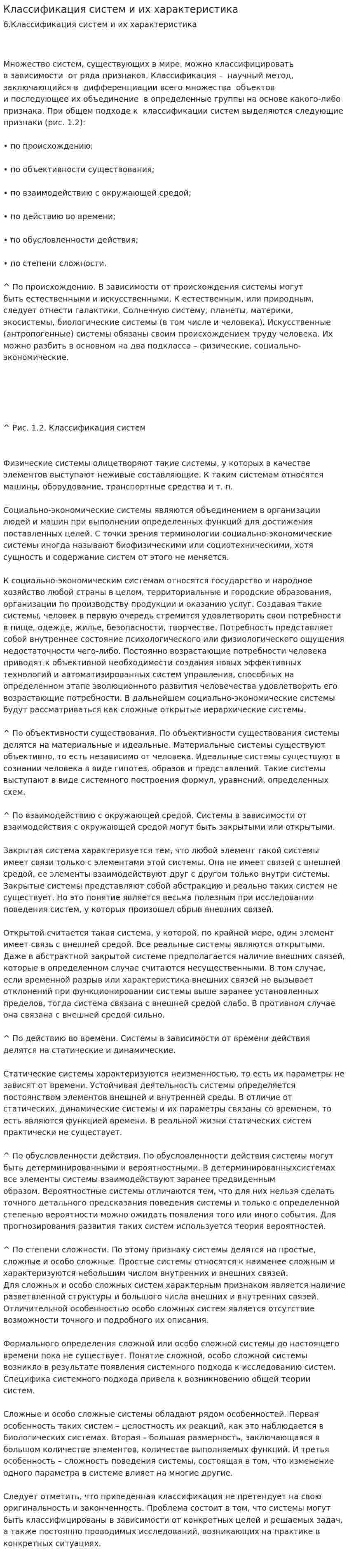 Классификация систем и их характеристика