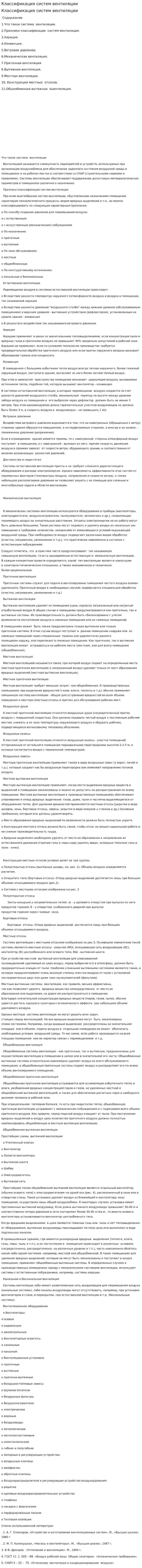 Классификация систем вентиляции