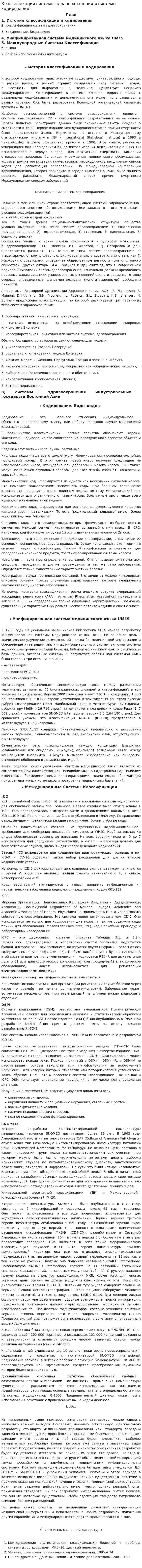 Классификация системы здравоохранения и системы кодирования