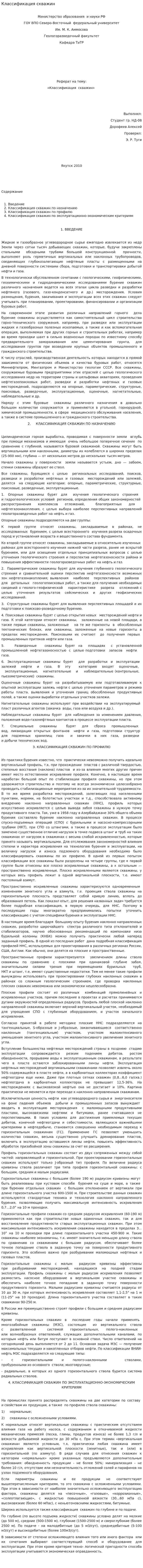 Классификация скважин