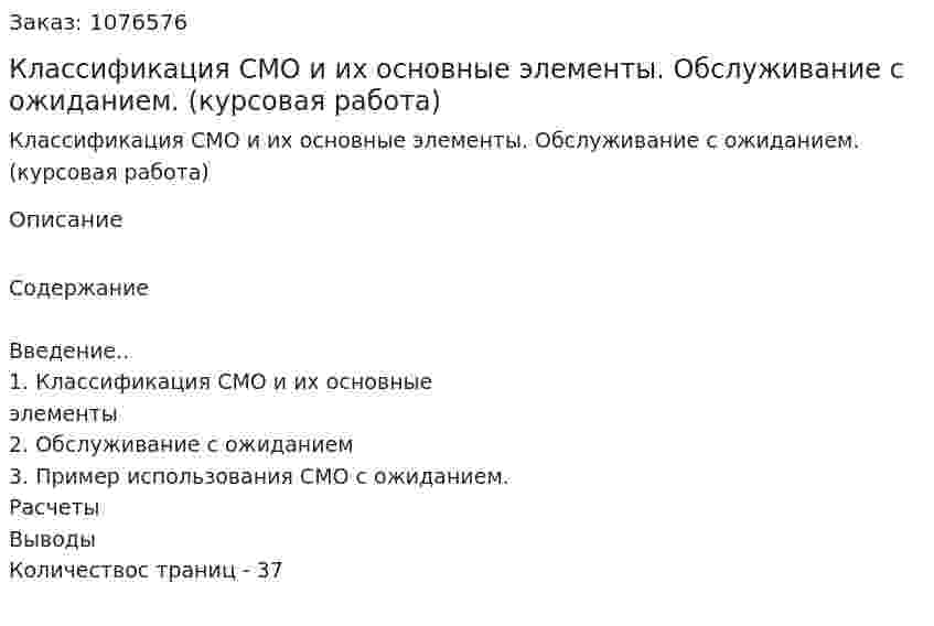 Классификация СМО и их основные элементы. Обслуживание с ожиданием. (курсовая работа) 