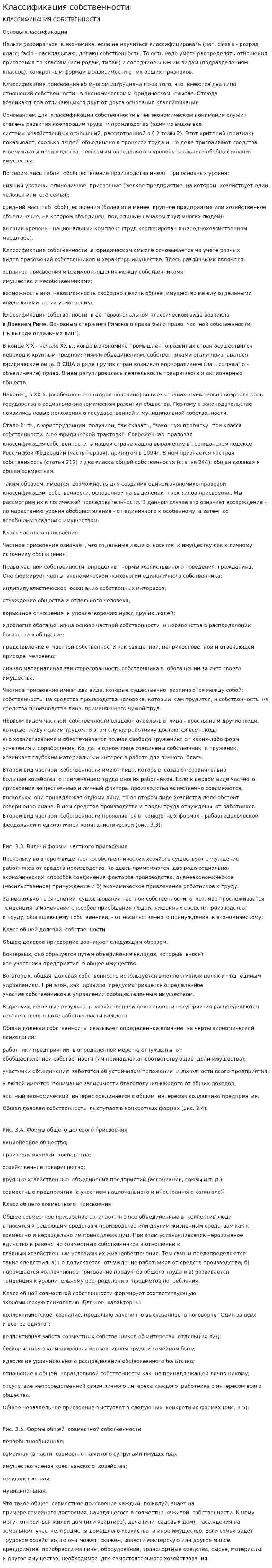 Классификация собственности
