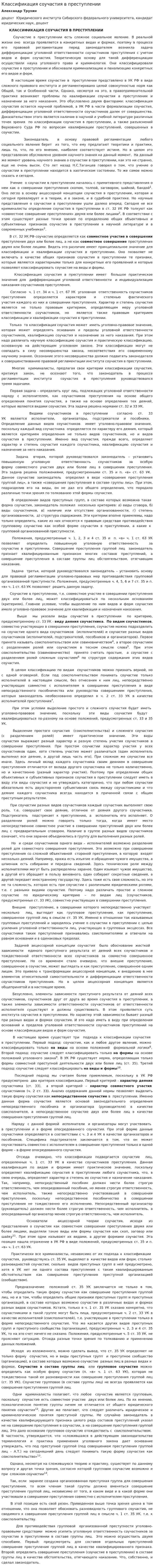 Классификация соучастия в преступлении