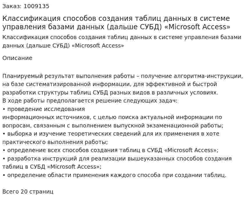 Классификация способов создания таблиц данных в системе управления базами данных (дальше СУБД) «Microsoft Access» 
