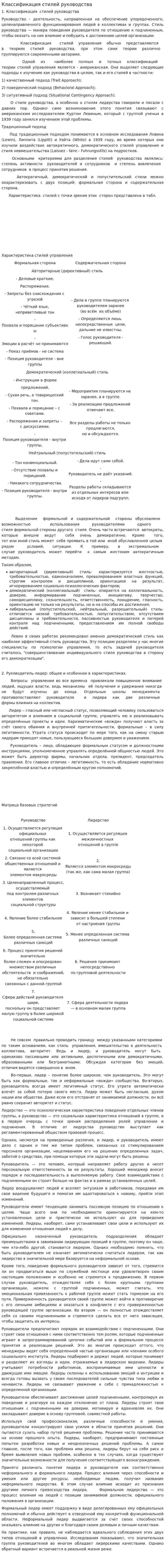Классификация стилей руководства
