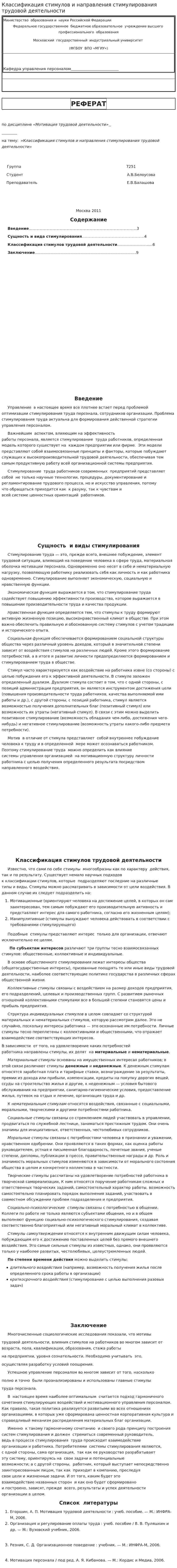 Классификация стимулов и направления стимулирования трудовой деятельности