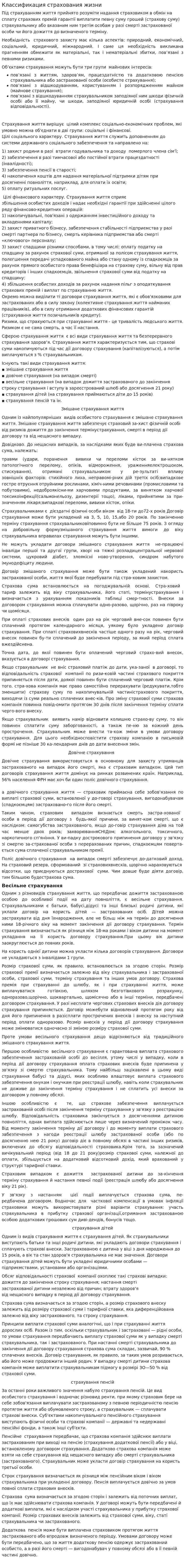 Классификация страхования жизни