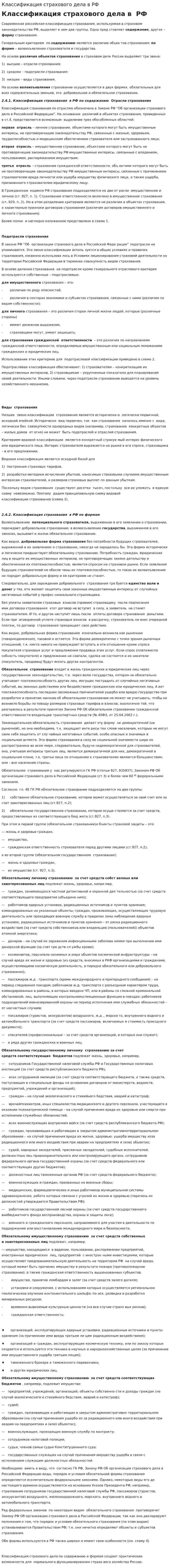 Классификация страхового дела в РФ. 2