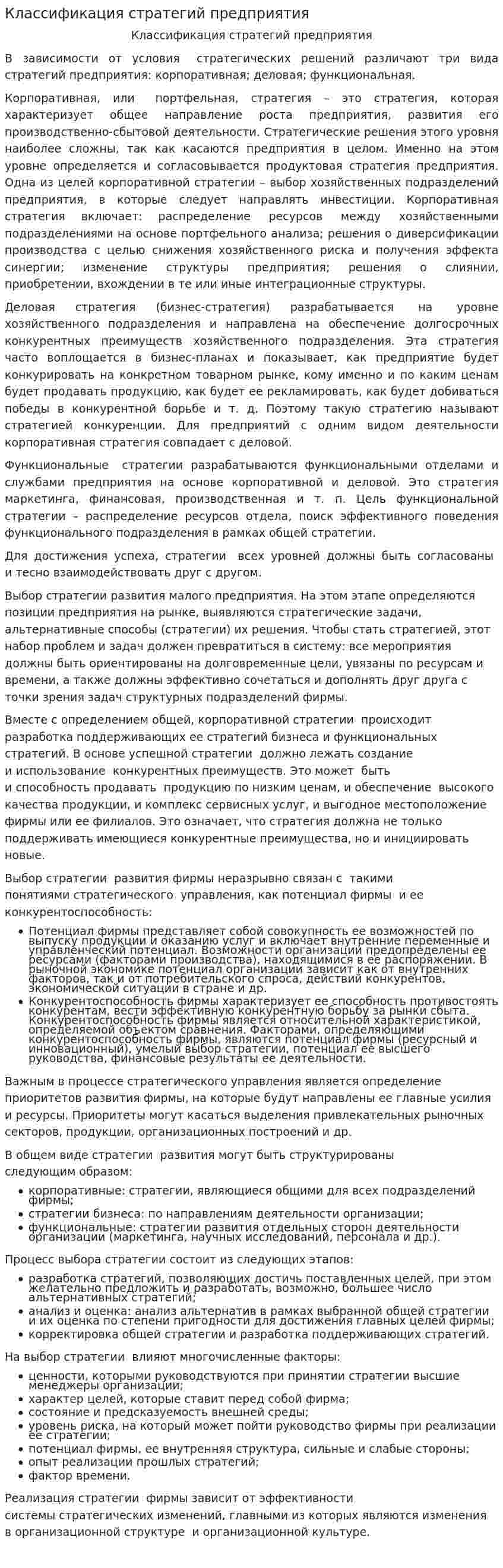 Классификация стратегий предприятия