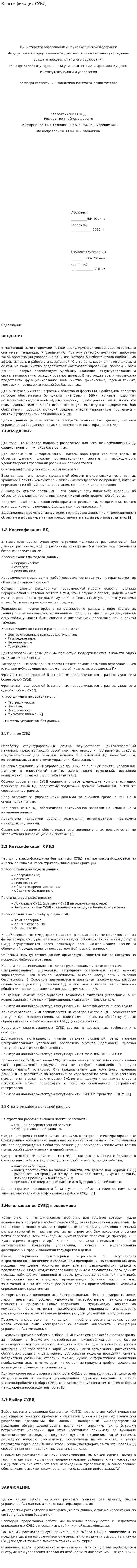 Классификация СУБД. 2