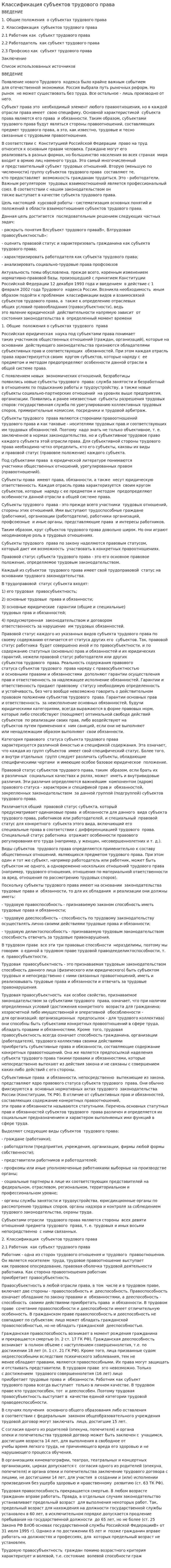 Классификация субъектов трудового права