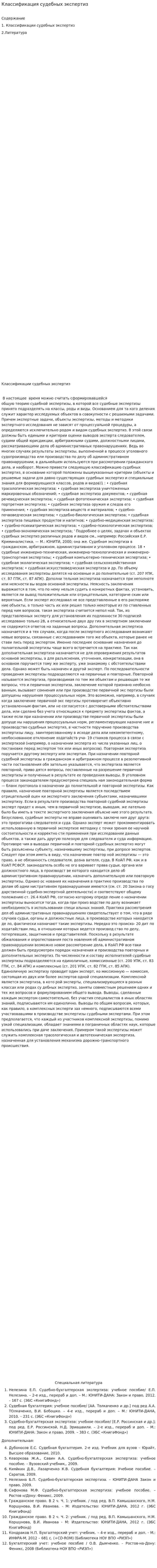 Классификация судебных экспертиз