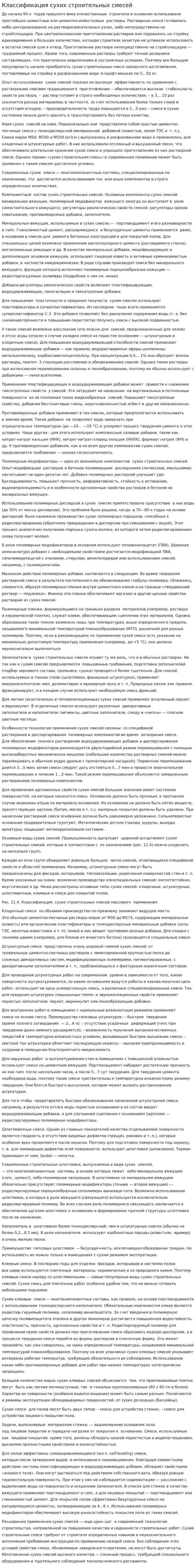 Классификация сухих строительных смесей