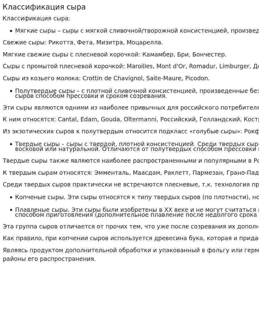 Классификация сыра