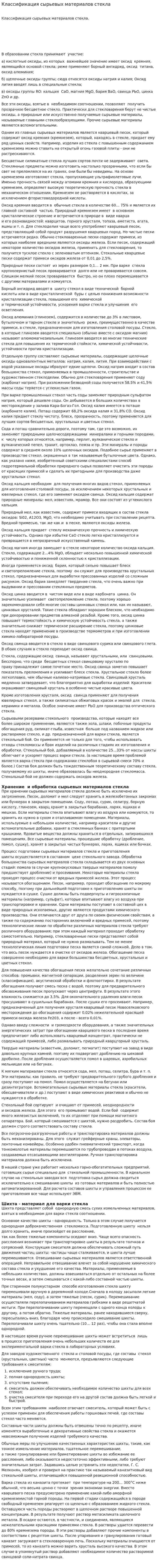 Классификация сырьевых материалов стекла