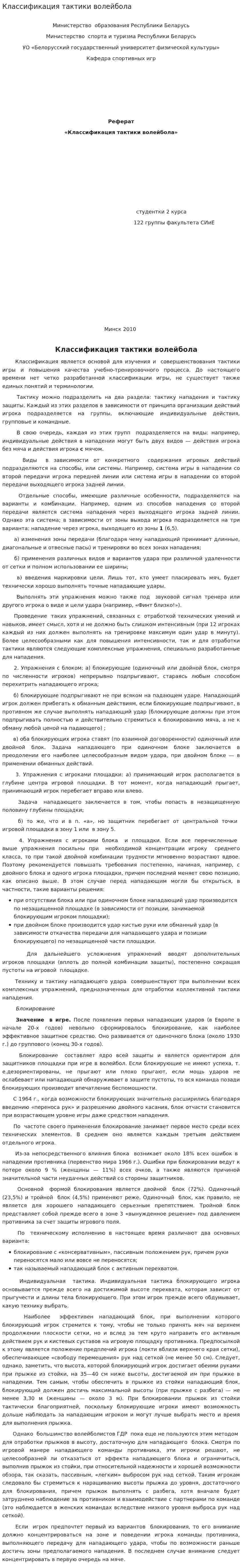 Классификация тактики волейбола