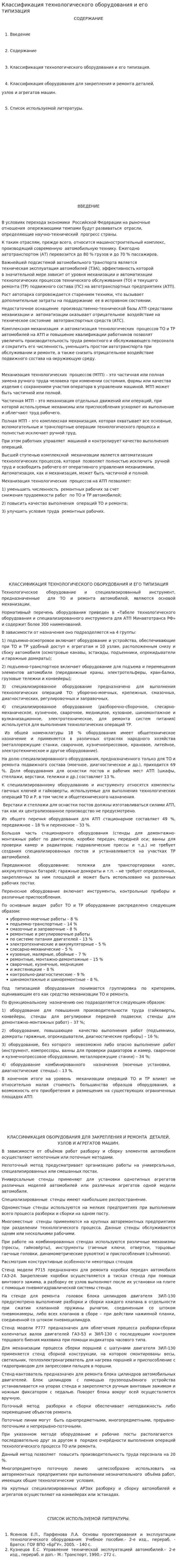 Классификация технологического оборудования и его типизация