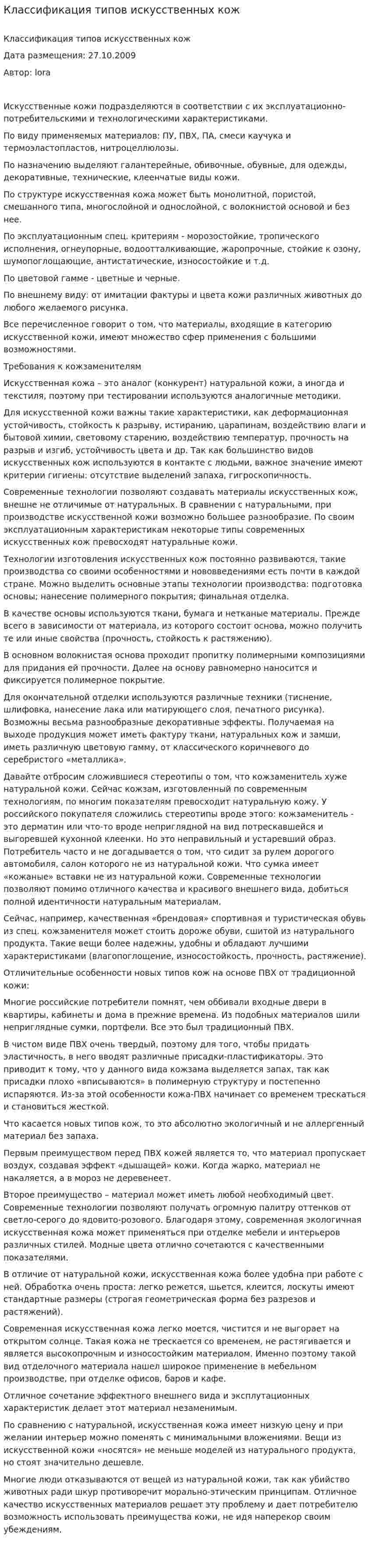 Классификация типов искусственных кож