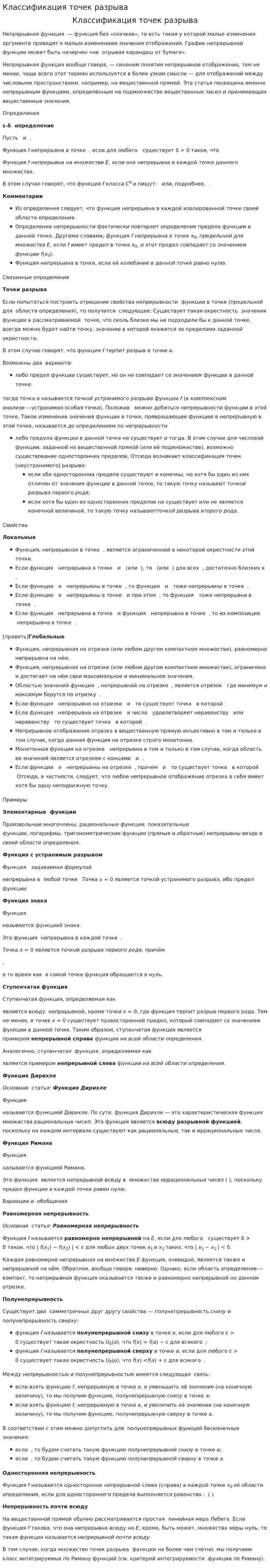 Классификация точек разрыва