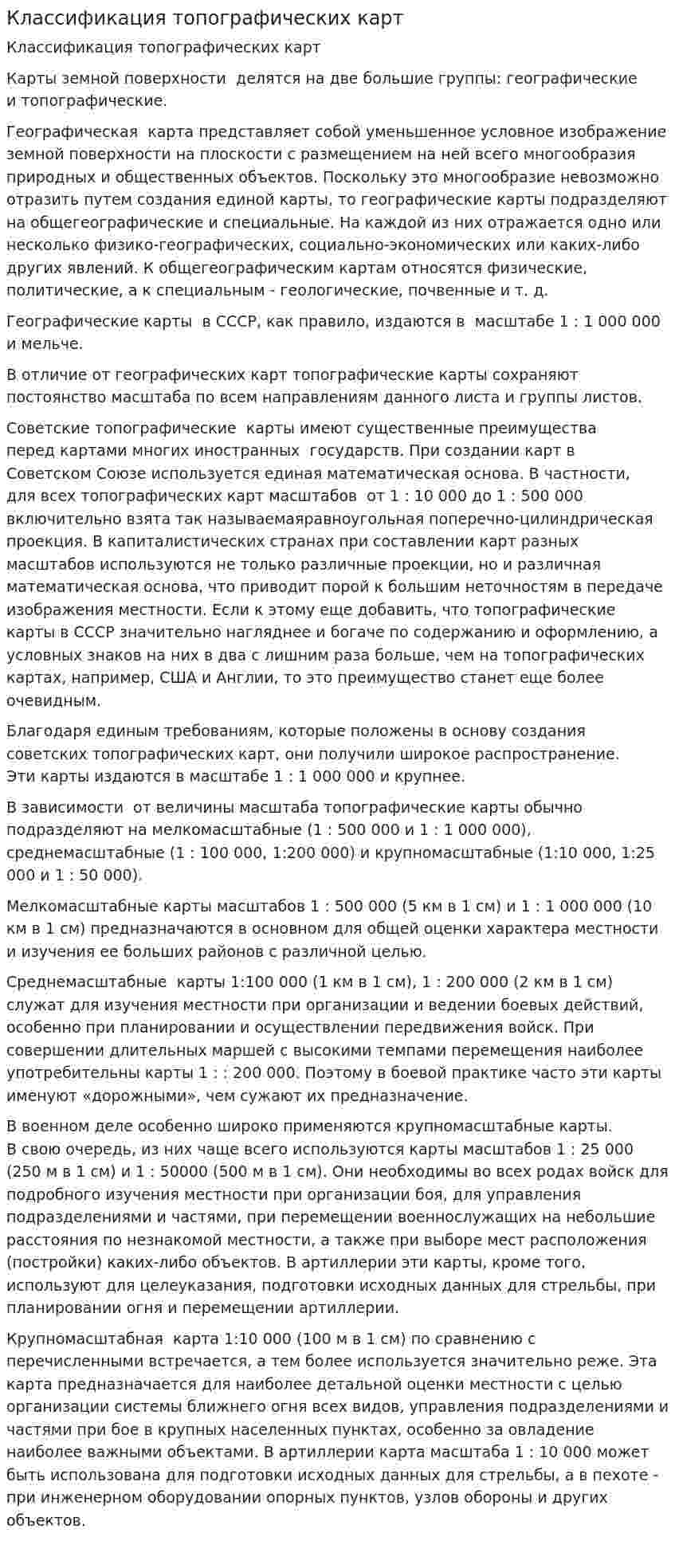 Классификация топографических карт