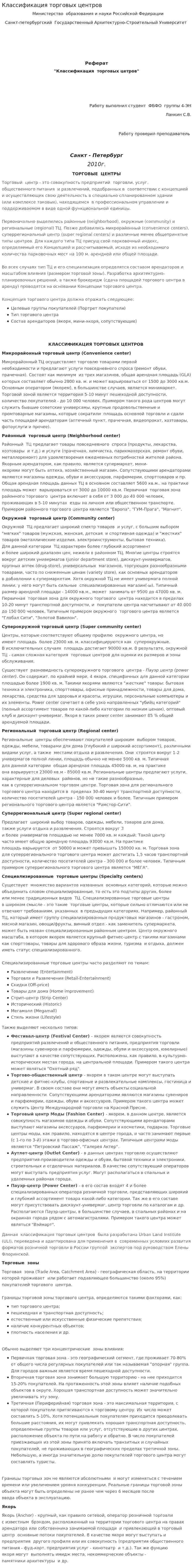 Классификация торговых центров