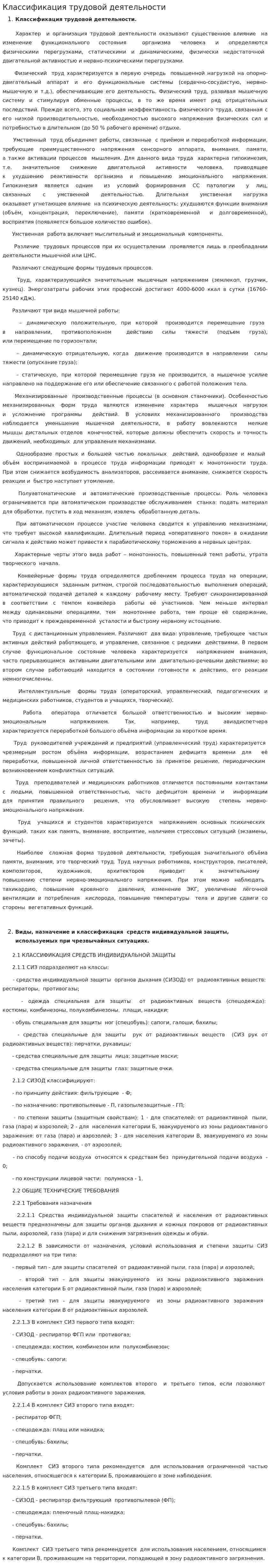 Классификация трудовой деятельности