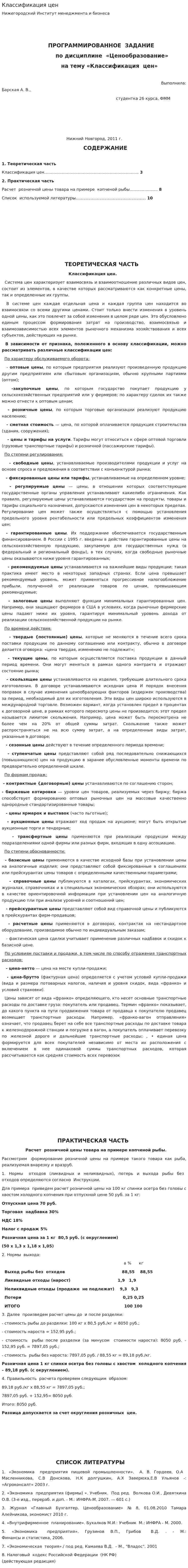 Классификация цен