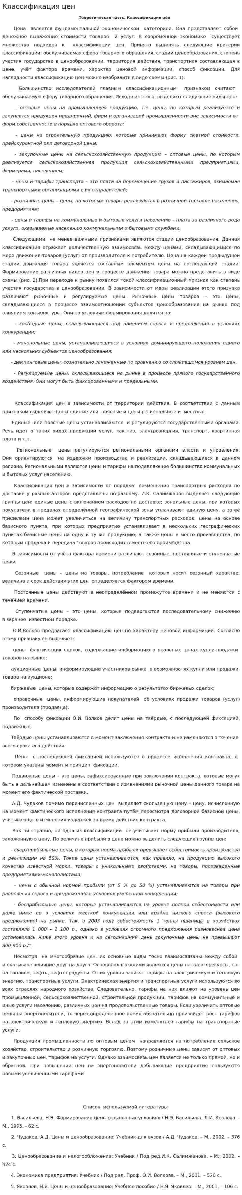 Классификация цен. 3