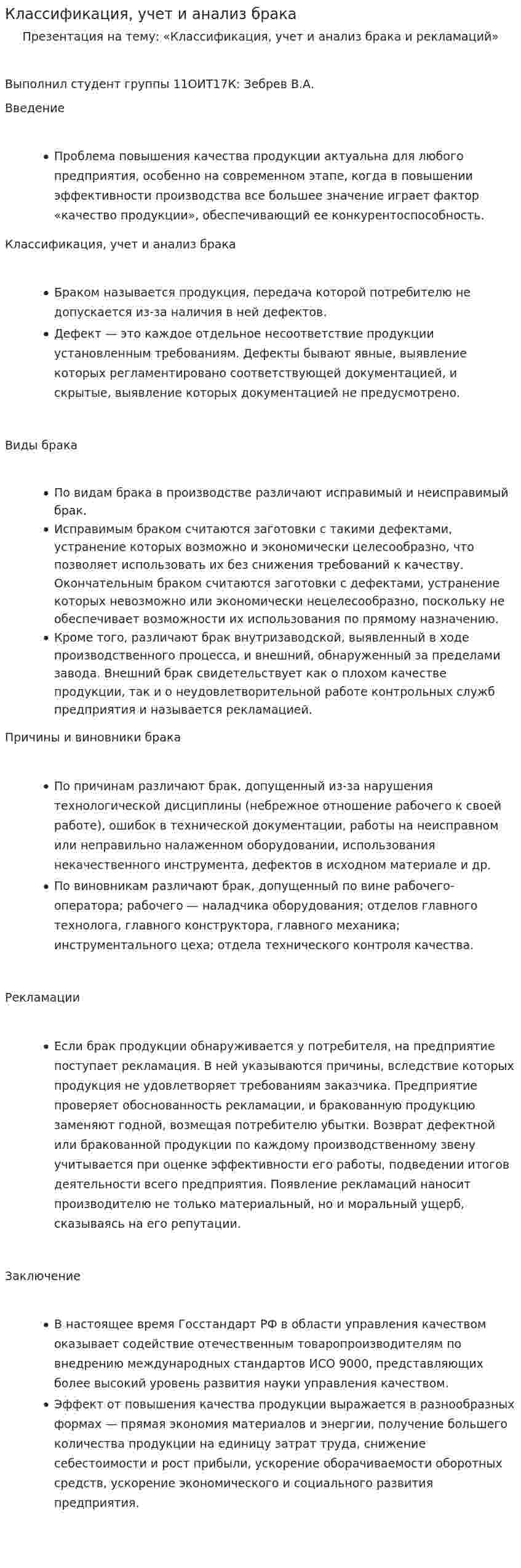 Классификация, учет и анализ брака