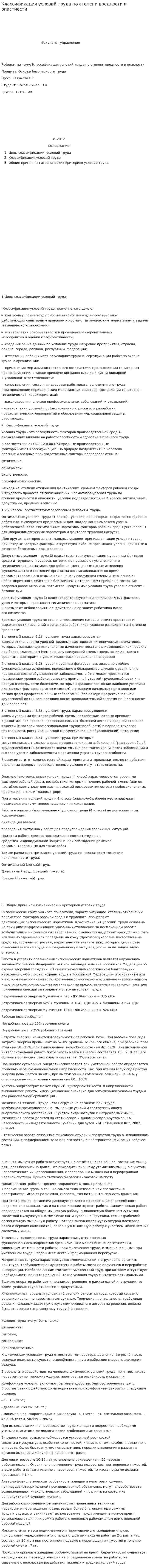 Классификация условий труда по степени вредности и опастности