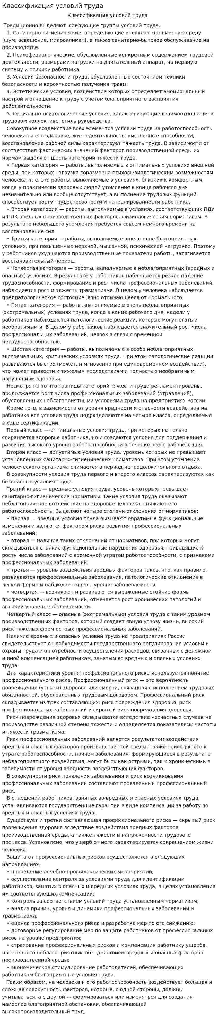 Классификация условий труда