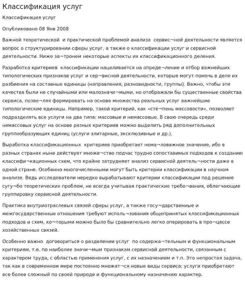 Классификация услуг. 2