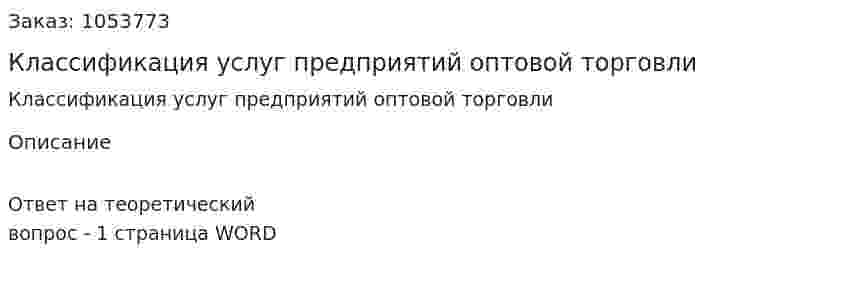 Классификация услуг предприятий оптовой торговли 