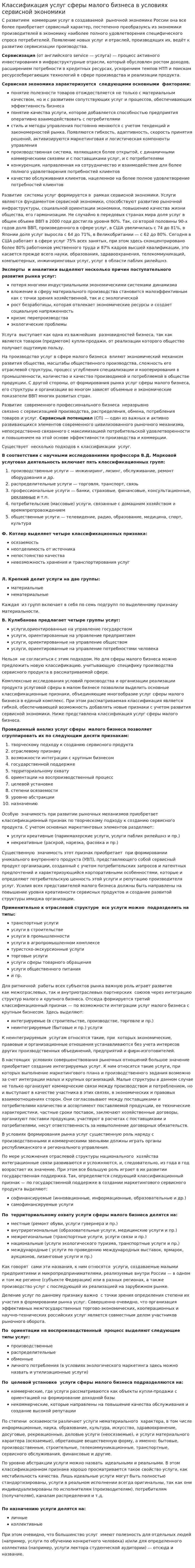 Классификация услуг сферы малого бизнеса в условиях сервисной экономики