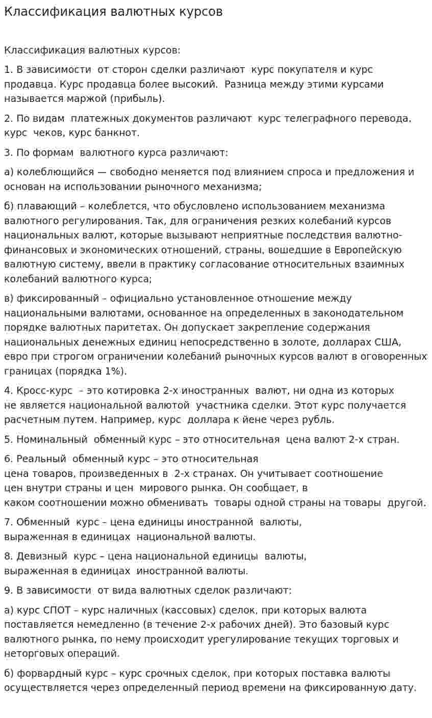 Классификация валютных курсов