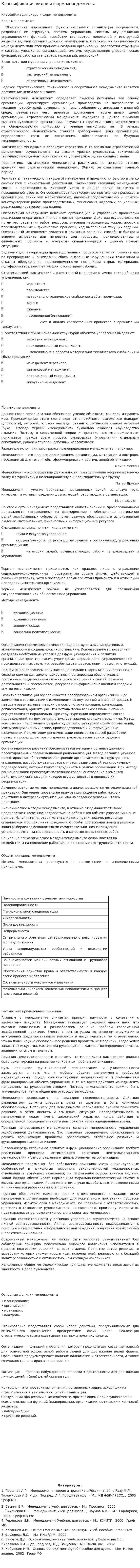 Классификация видов и форм менеджмента