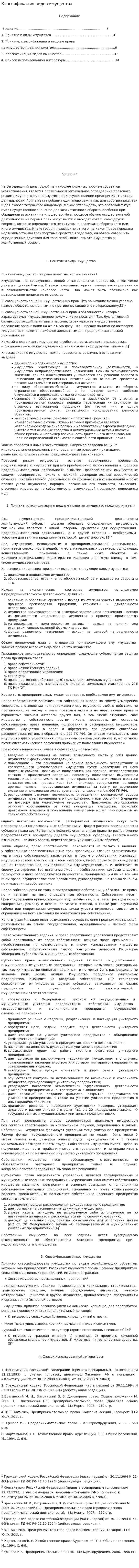 Классификация видов имущества