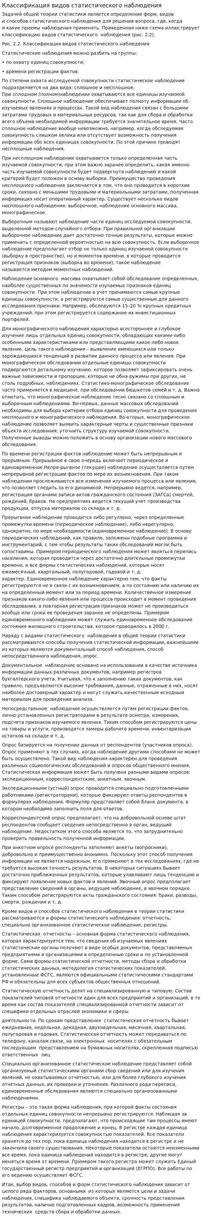 Классификация видов статистического наблюдения