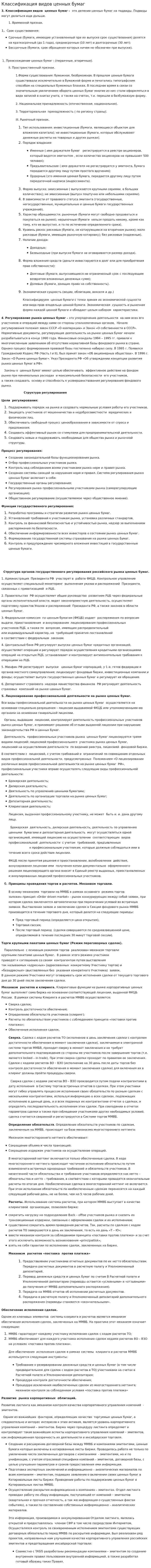 Классификация видов ценных бумаг