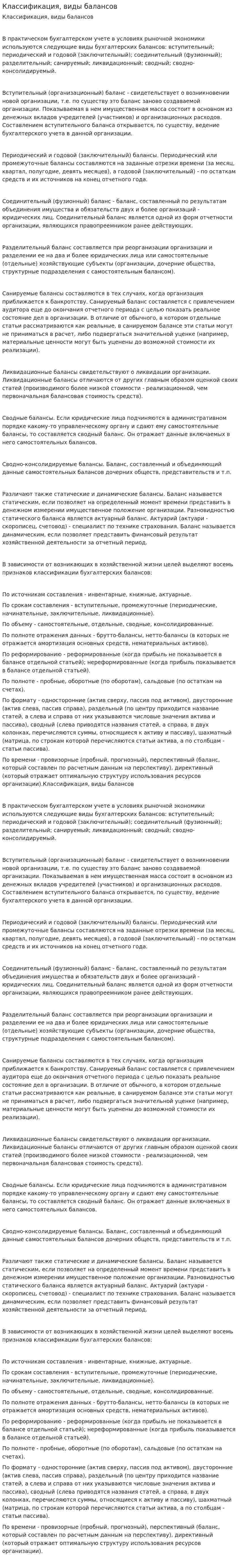 Классификация, виды балансов