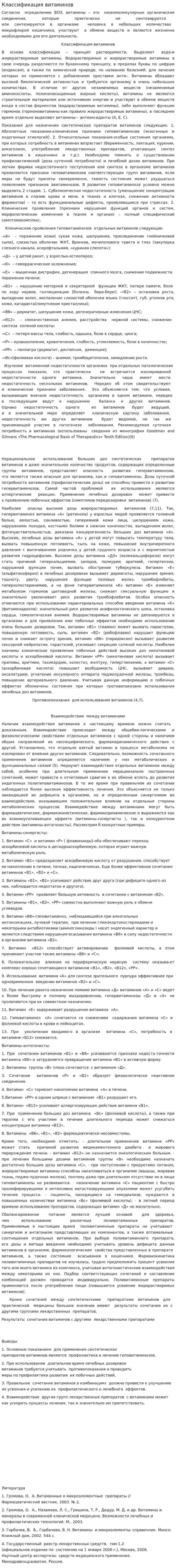 Классификация витаминов