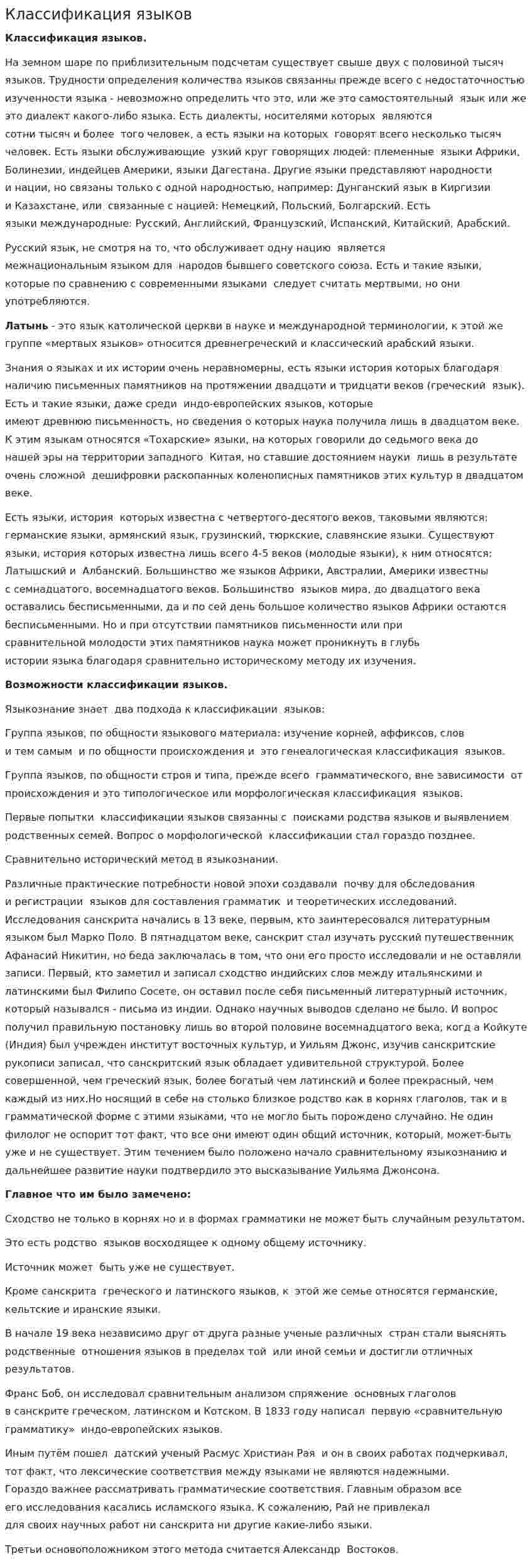 Классификация языков