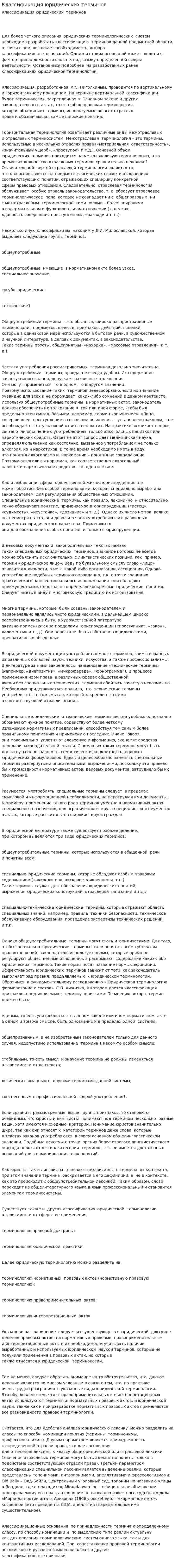 Классификация юридических терминов
