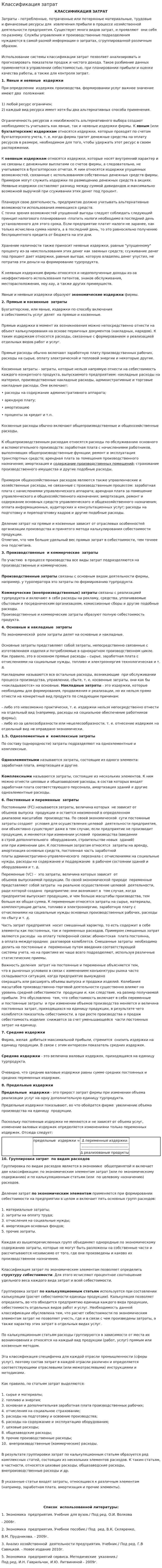 Классификация затрат. 17
