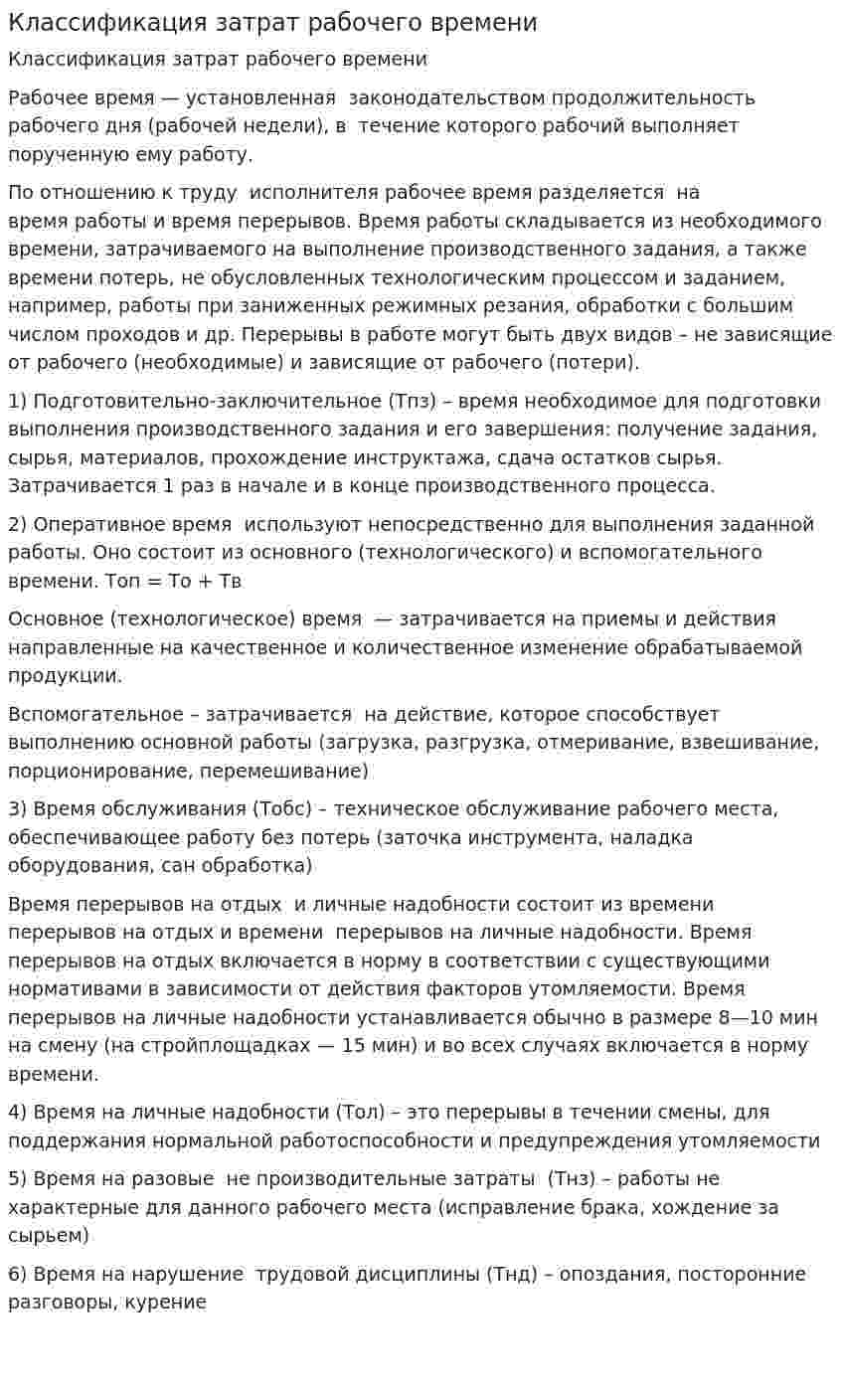 Классификация затрат рабочего времени. 5