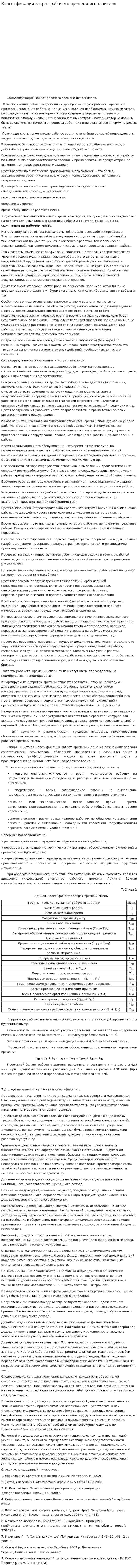Классификация затрат рабочего времени исполнителя